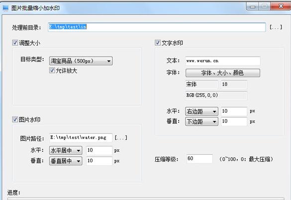 微润图片批量缩小加水印工具v2.9.5