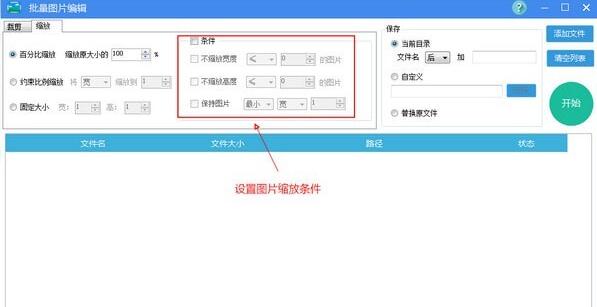 批量图片编辑v1.0