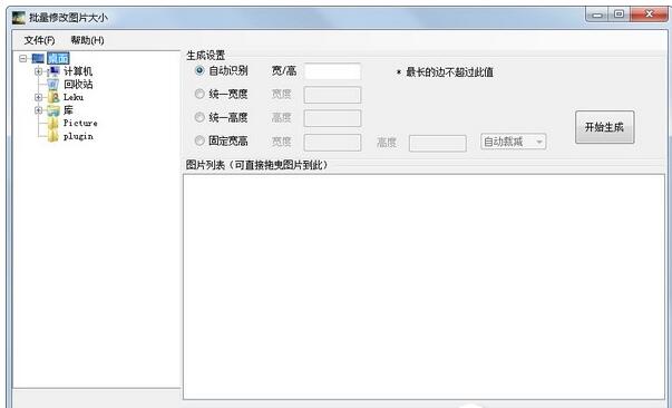 批量修改图片大小v2.0