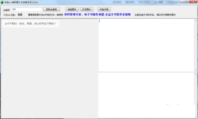 友益ocr提取图片文字工具v1.0