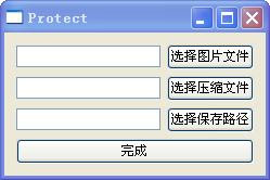 protect图片加密者v1.0