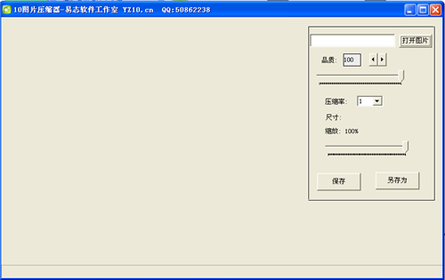 10图片压缩器v1.0