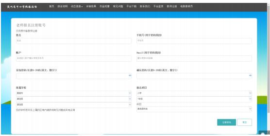贵州省中小学微课活动平台v202107