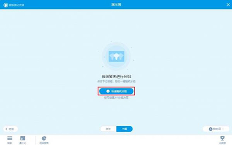 希沃班级优化大师v2.1.0.1255
