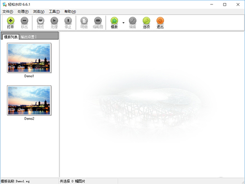 轻松水印v7.0.3.0