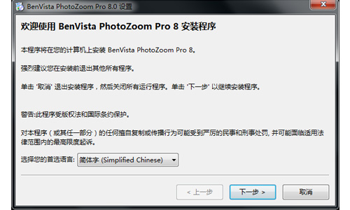 PhotoZoom Prov8.0.0.0