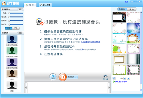 可牛拍照v1.0.2.1001