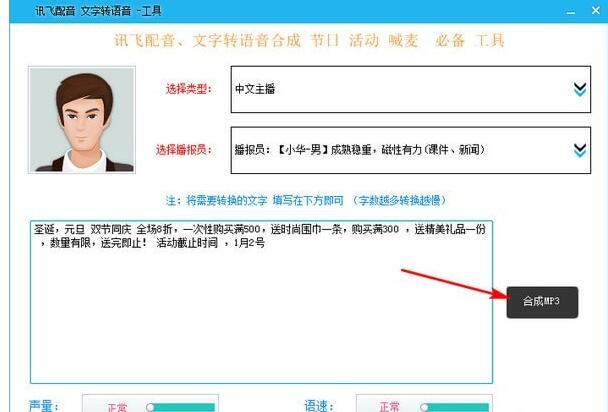 讯飞配音文字转语音工具v1.0