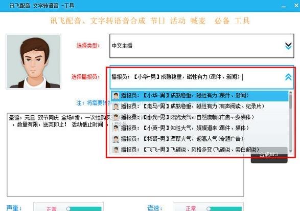 讯飞配音文字转语音工具v1.0