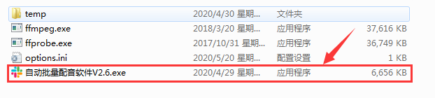 自动批量配音v2.6