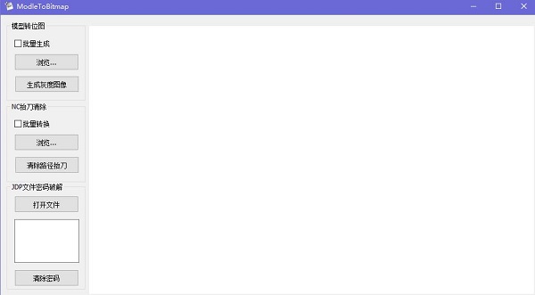 精雕灰度图生成器v1.2.0.0