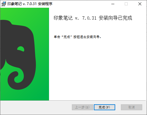 印象笔记7.0.36.5627