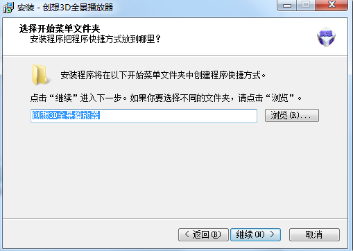 创想3D全景播放器v1.0