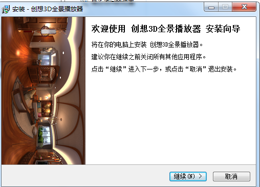 创想3D全景播放器v1.0