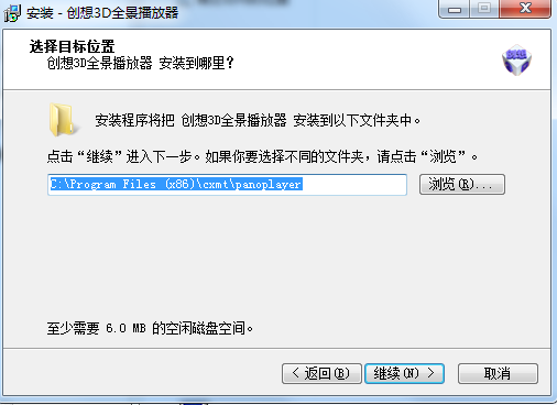 创想3D全景播放器v1.0