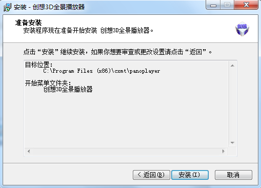 创想3D全景播放器v1.0