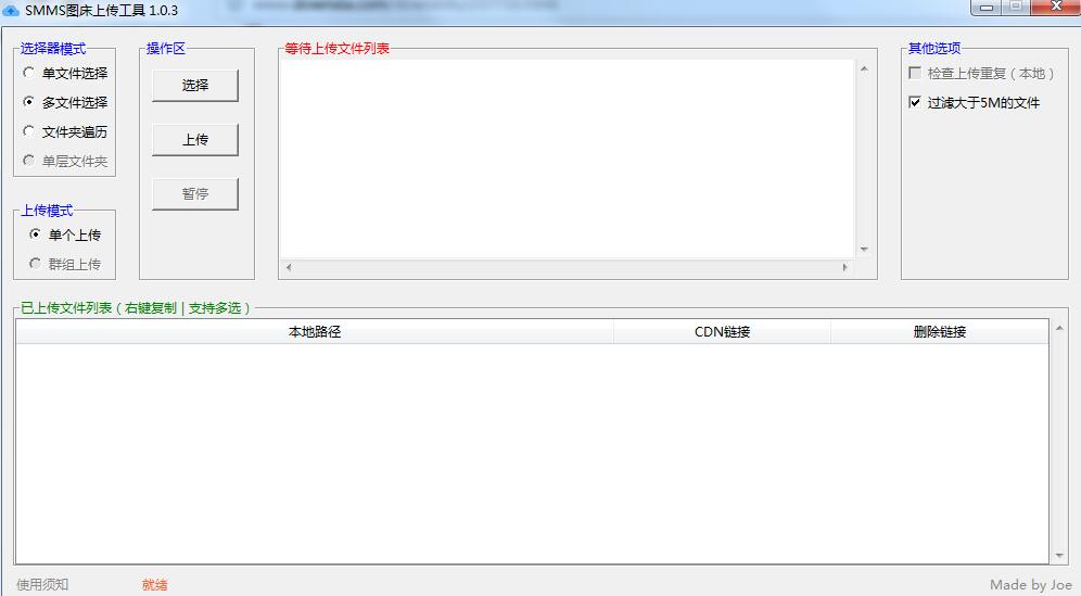 SMMS图床上传工具v1.03