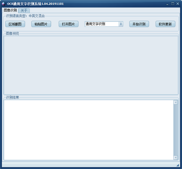 OCR通用文字识别系统v1.04