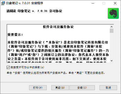 印象笔记v7.0.18.5138