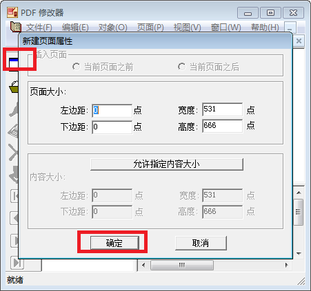 PDF修改器v2.5.2