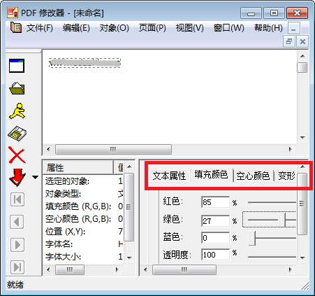 PDF修改器v2.5.2