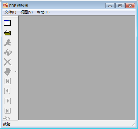 PDF修改器v2.5.2