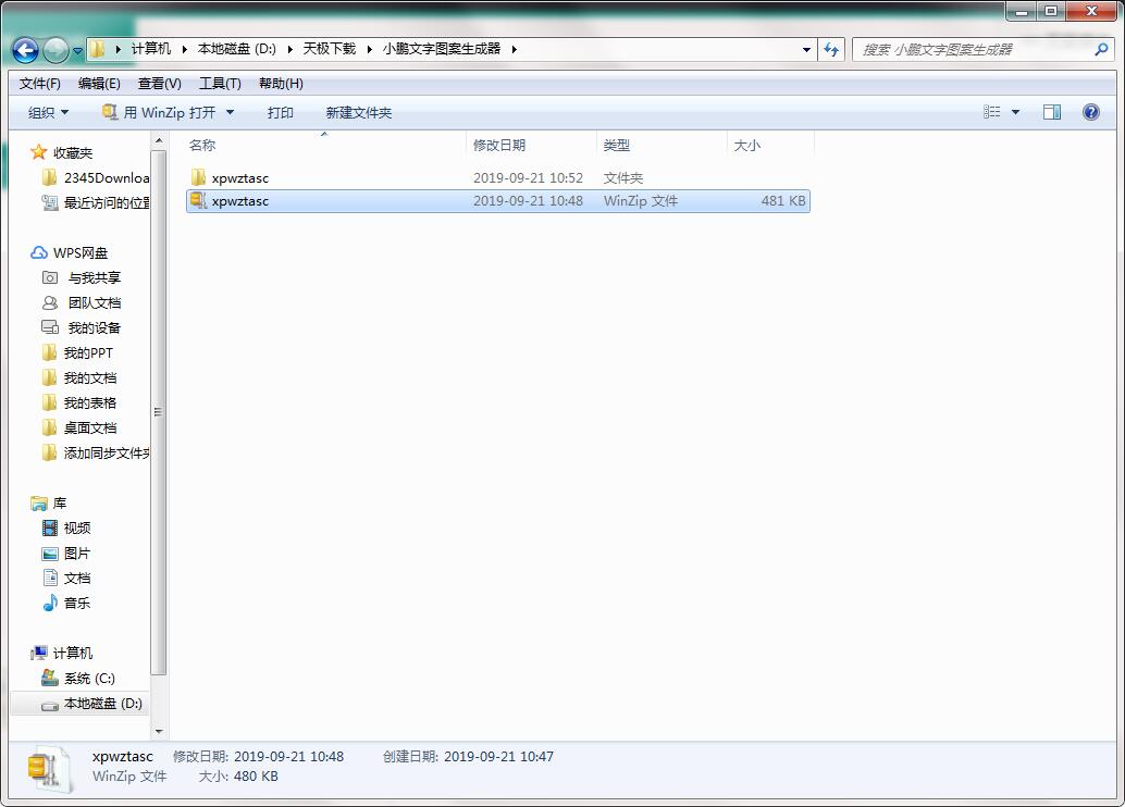 小鹏文字图案生成器v1.0