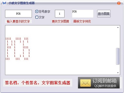 小鹏文字图案生成器v1.0