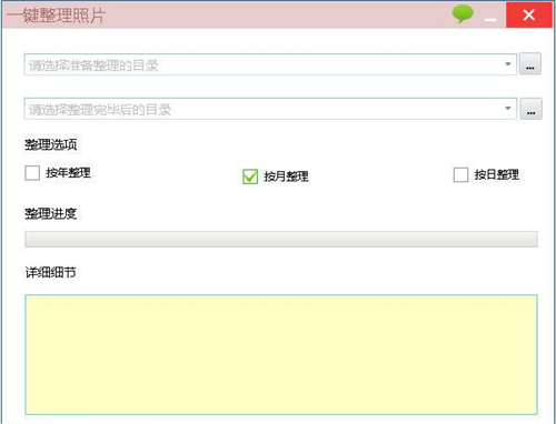 易准一键整理照片v3.0.15