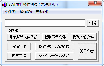 SWF文件操作精灵v2.2