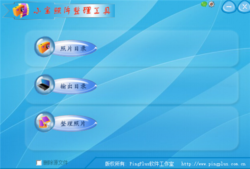 小宝照片整理工具v1.0