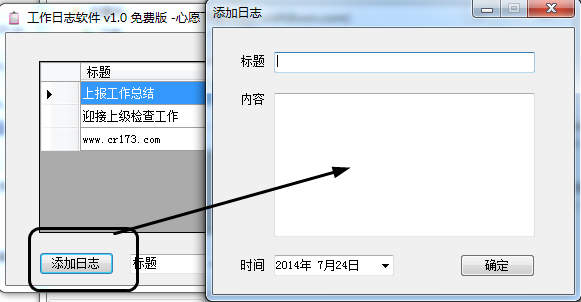 工作日志软件v2.0