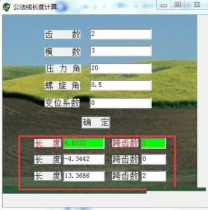 公法线长度计算v1.0