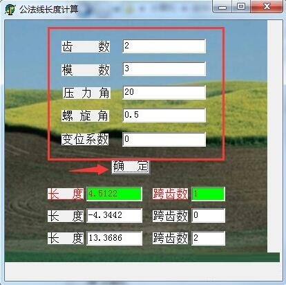 公法线长度计算v1.0