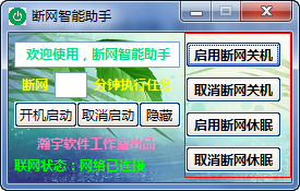 断网智能助手v1.9