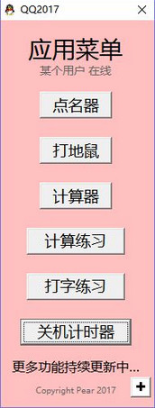 鸭梨工具箱v2.0.6