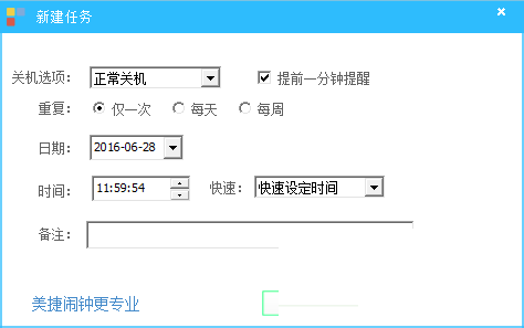 美捷自动关机v2.0.0.1