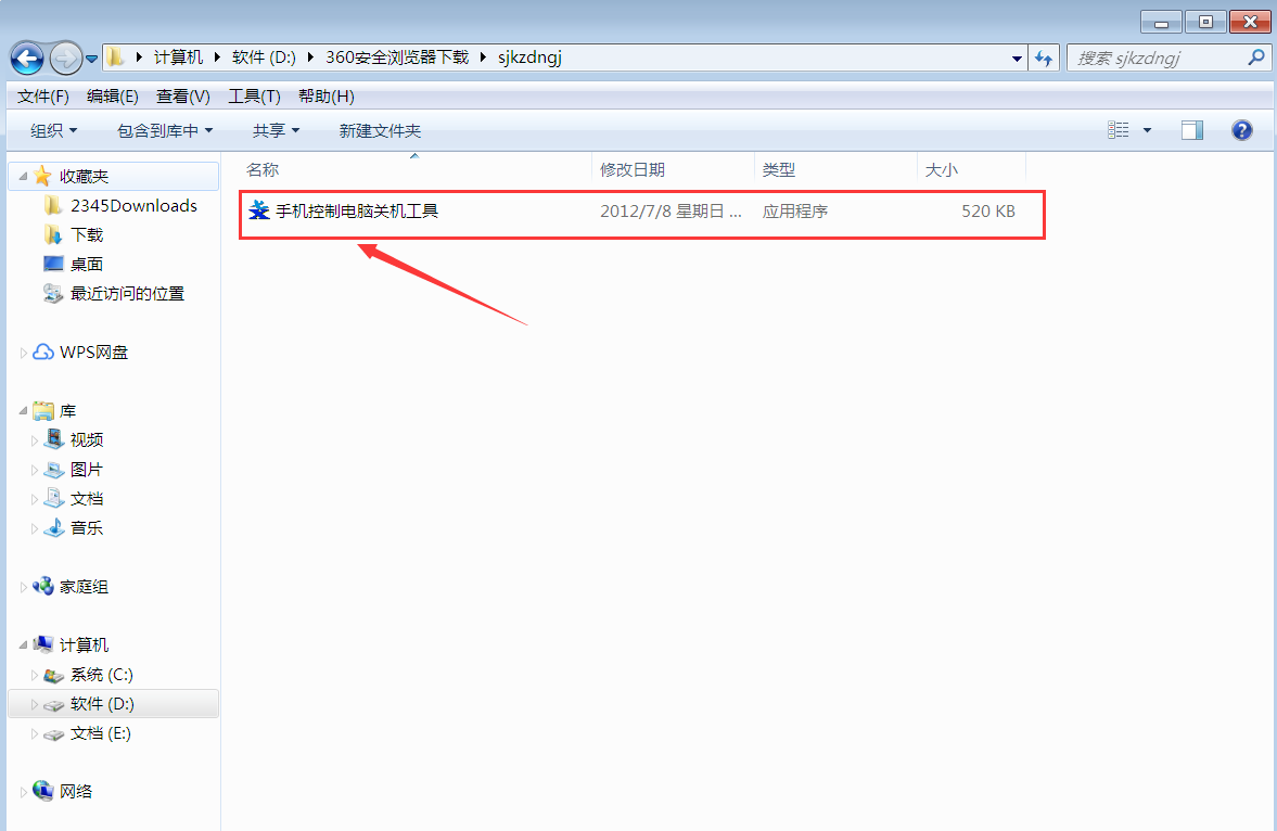 手机控制电脑关机工具v3.0