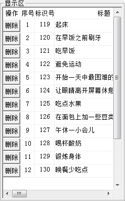 狂龙工作生活提醒软件v1.0