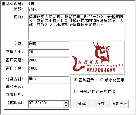 狂龙工作生活提醒软件v1.0