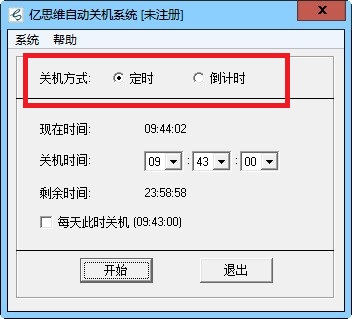 亿思维自动关机系统v5.0
