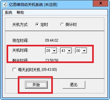亿思维自动关机系统v5.0