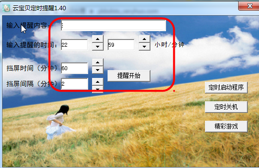 云宝贝定时提醒v1.40