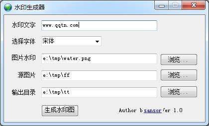 水印生成器v1.0