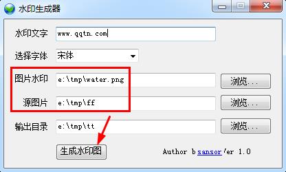 水印生成器v1.0