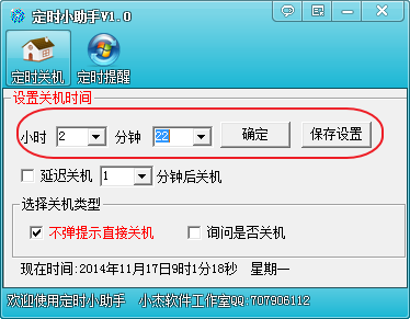 小杰定时小助手v1.0