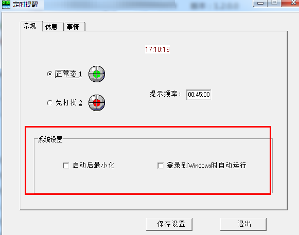 叶舟定时提醒v1.2