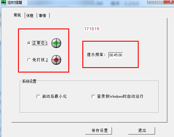 叶舟定时提醒v1.2