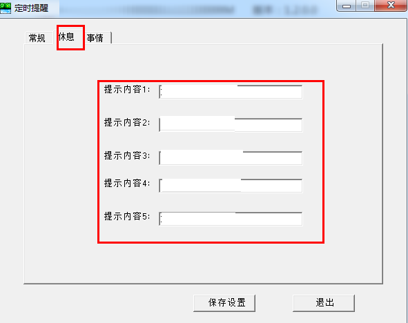 叶舟定时提醒v1.2