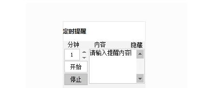 分钟定时提醒v1.0
